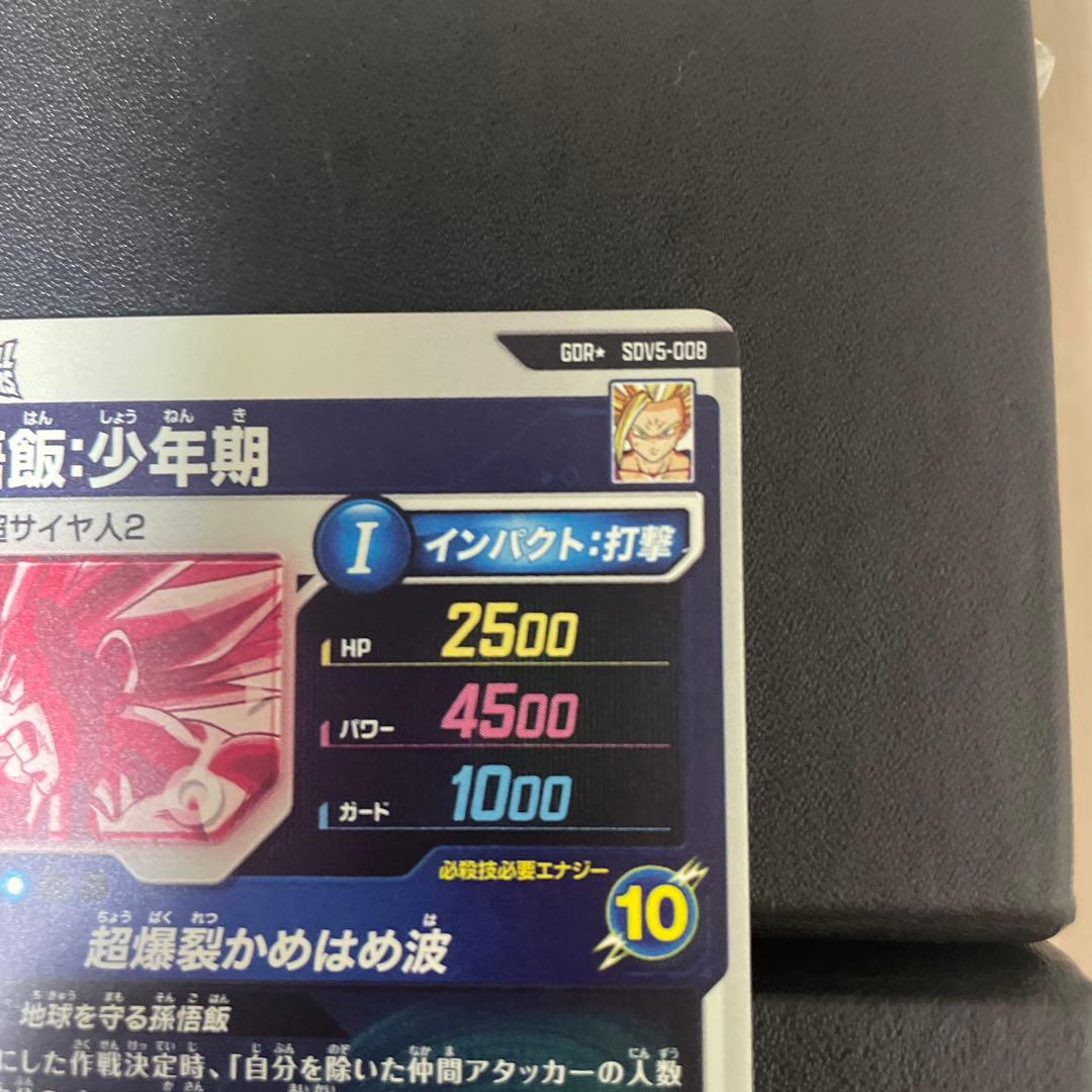 ドラゴンボールスーパーダイバーズSDV5-008 GDR孫悟飯:少年期　パラレル