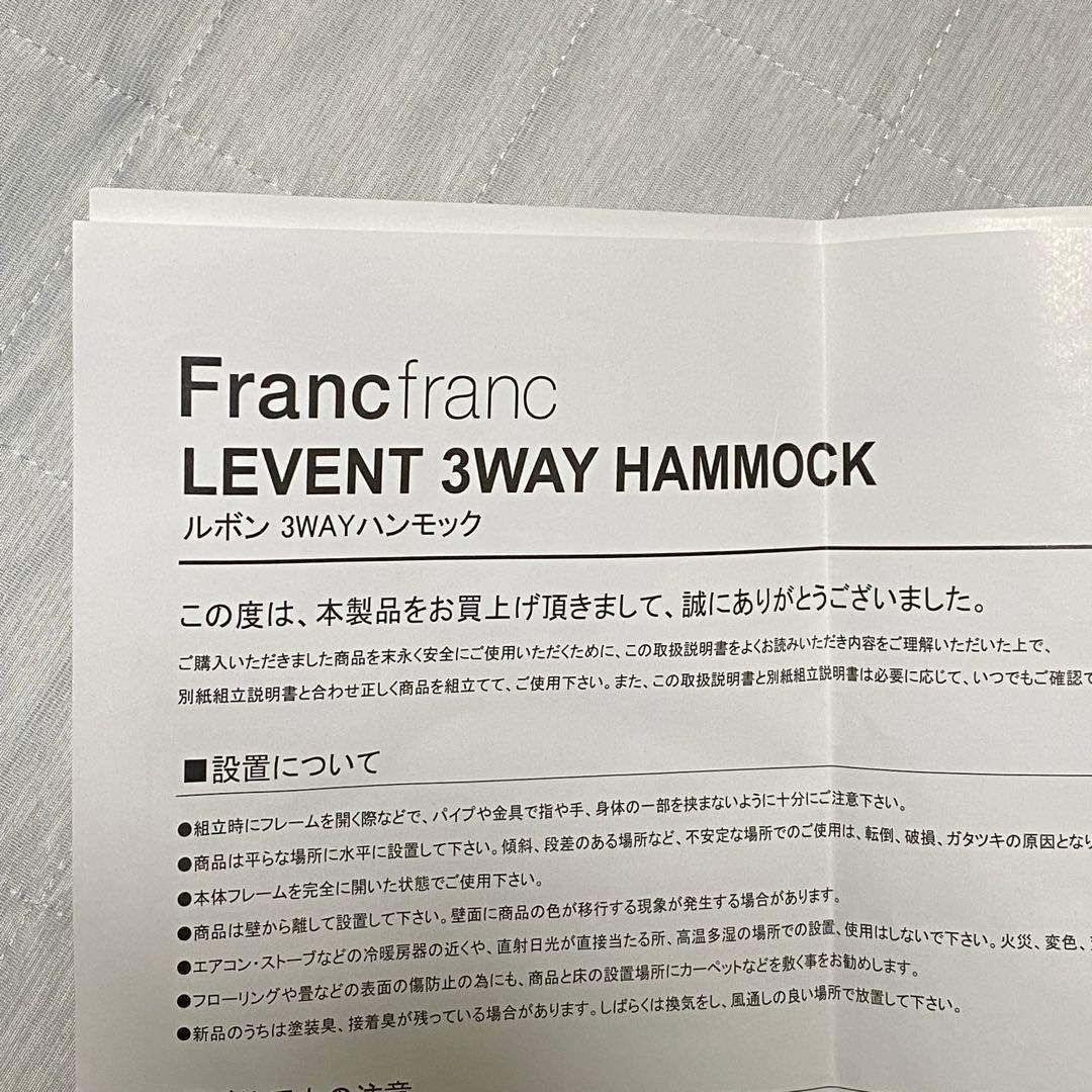 Francfranc ルボン 3WAYハンモック タイル×ホワイト　フランフラン