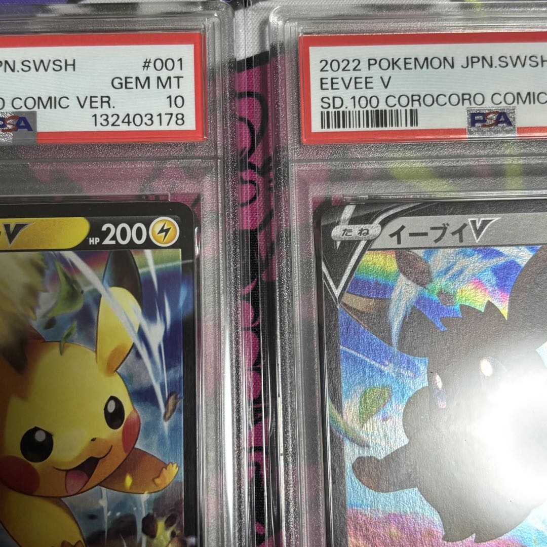PSA10/ピカチュウv/イーブイv/コロコロスタートデッキ/2連番