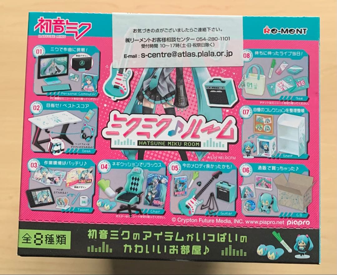 初音ミク リーメント ミクミク♪ルーム