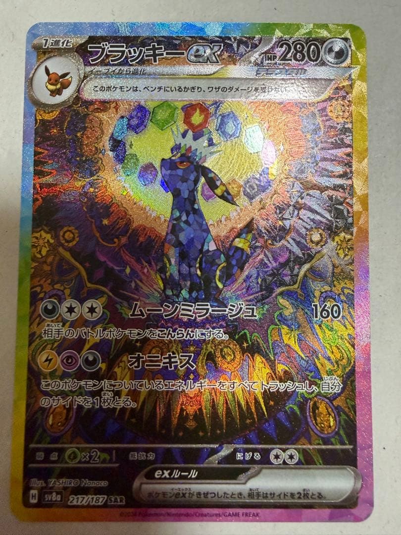 【本日限り】【SAR】ブラッキー、ニンフィア、シャワーズ