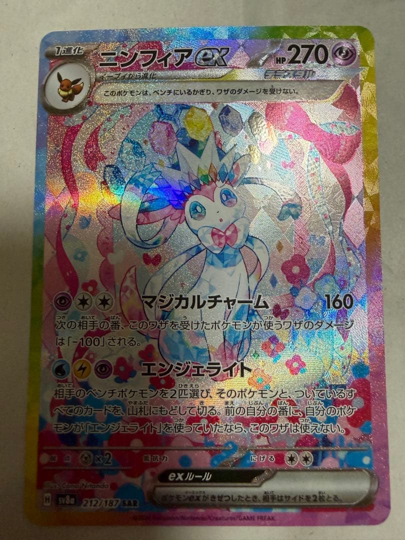 【本日限り】【SAR】ブラッキー、ニンフィア、シャワーズ