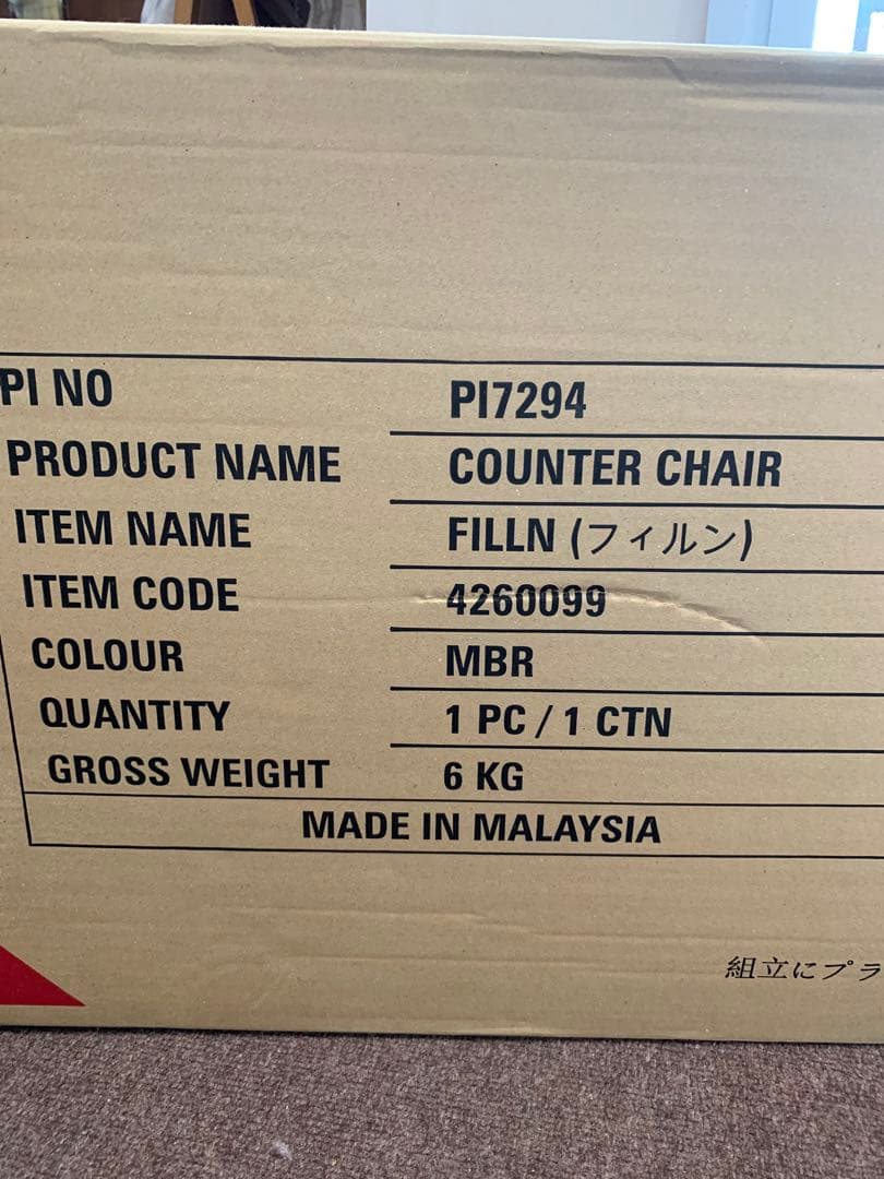 FILLN カウンターチェア ブラウン2脚