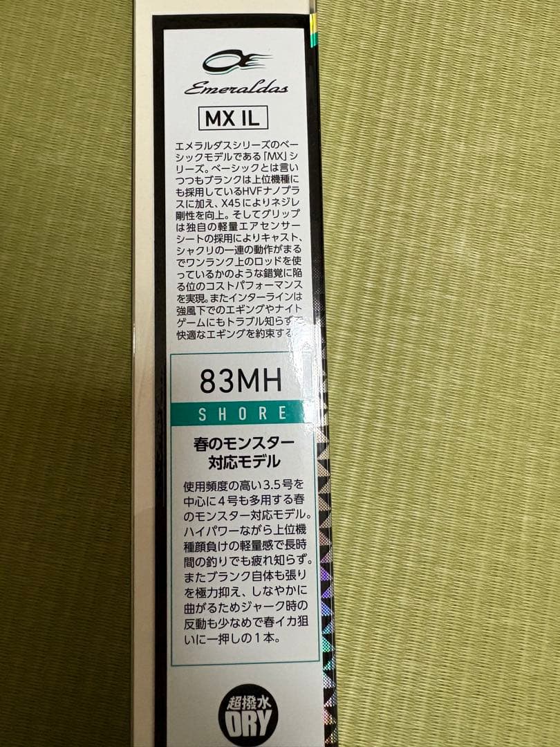 Daiwa Emeraldas MXL 83MH エギングロッド