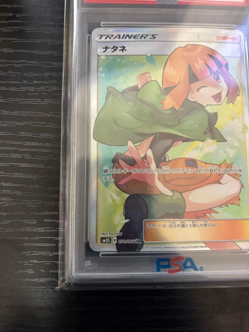 【PSA10】ナタネ SR ウルトラサン