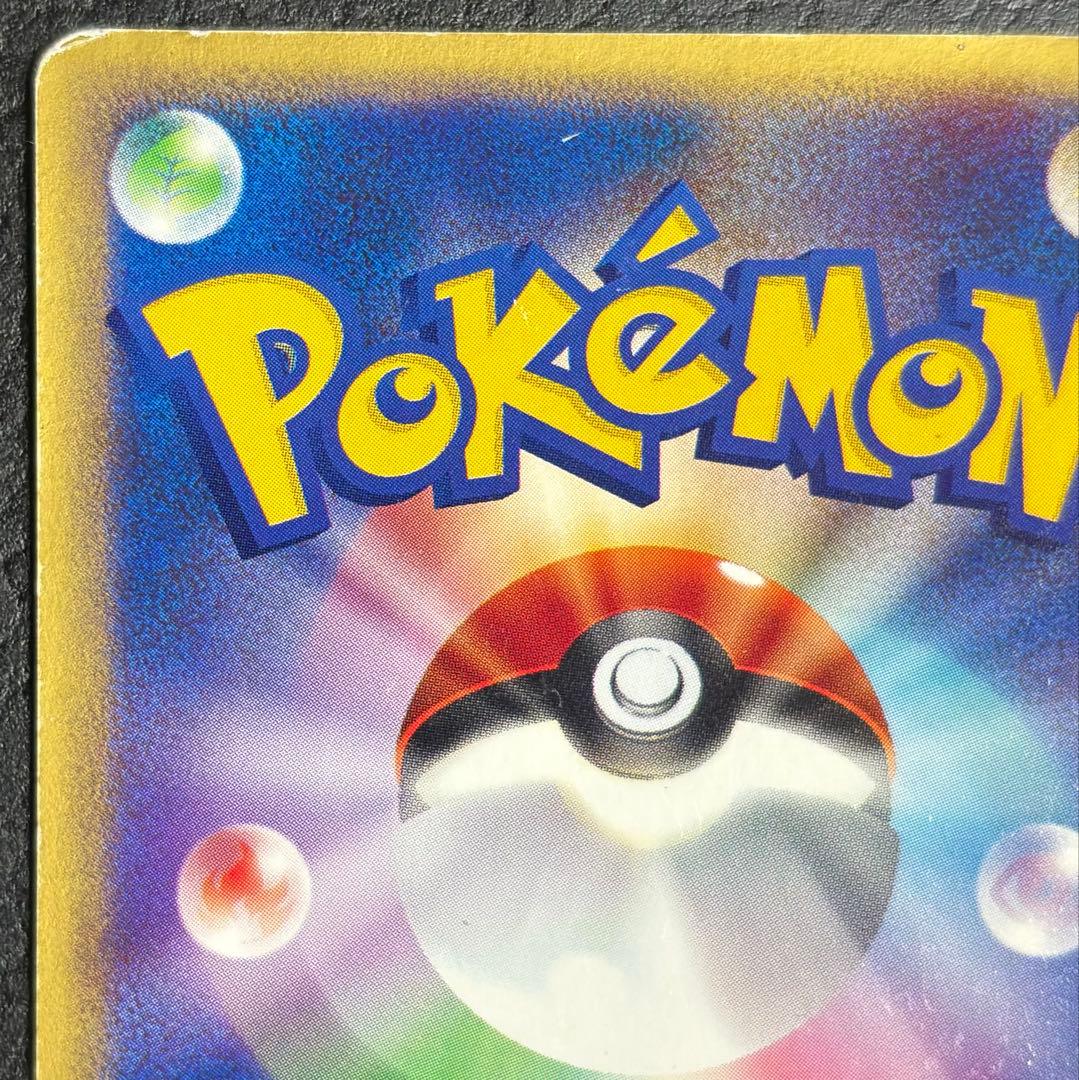 ポケモンカード ピチュー PROMO P - eプロモカード 045/P