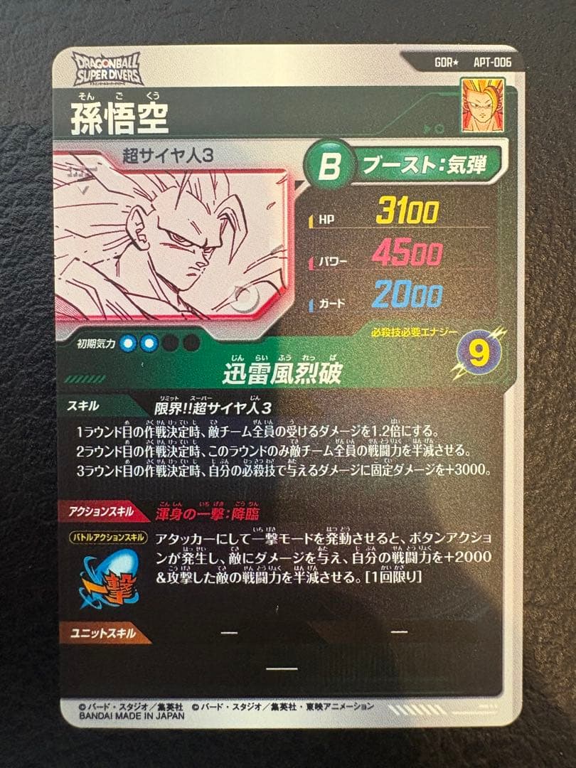 ドラゴンボールスーパーダイバーズ 孫悟空3 パラレル、スーパーパラレル 他2枚