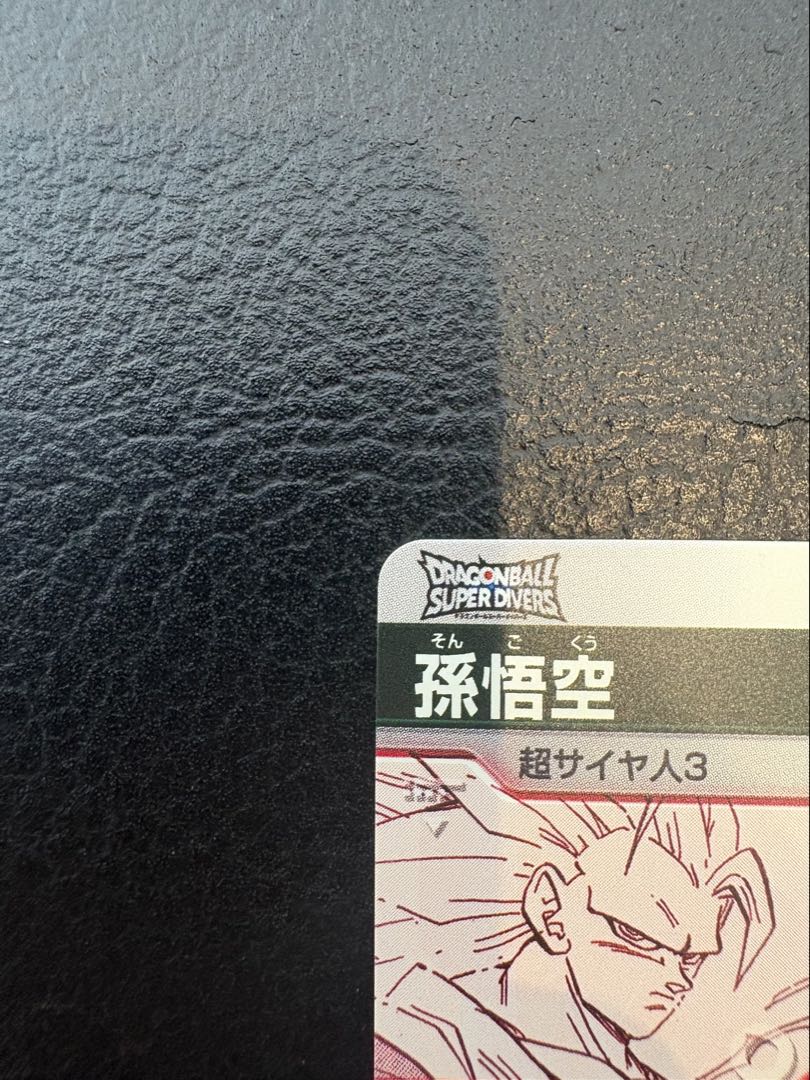 ドラゴンボールスーパーダイバーズ 孫悟空3 パラレル、スーパーパラレル 他2枚