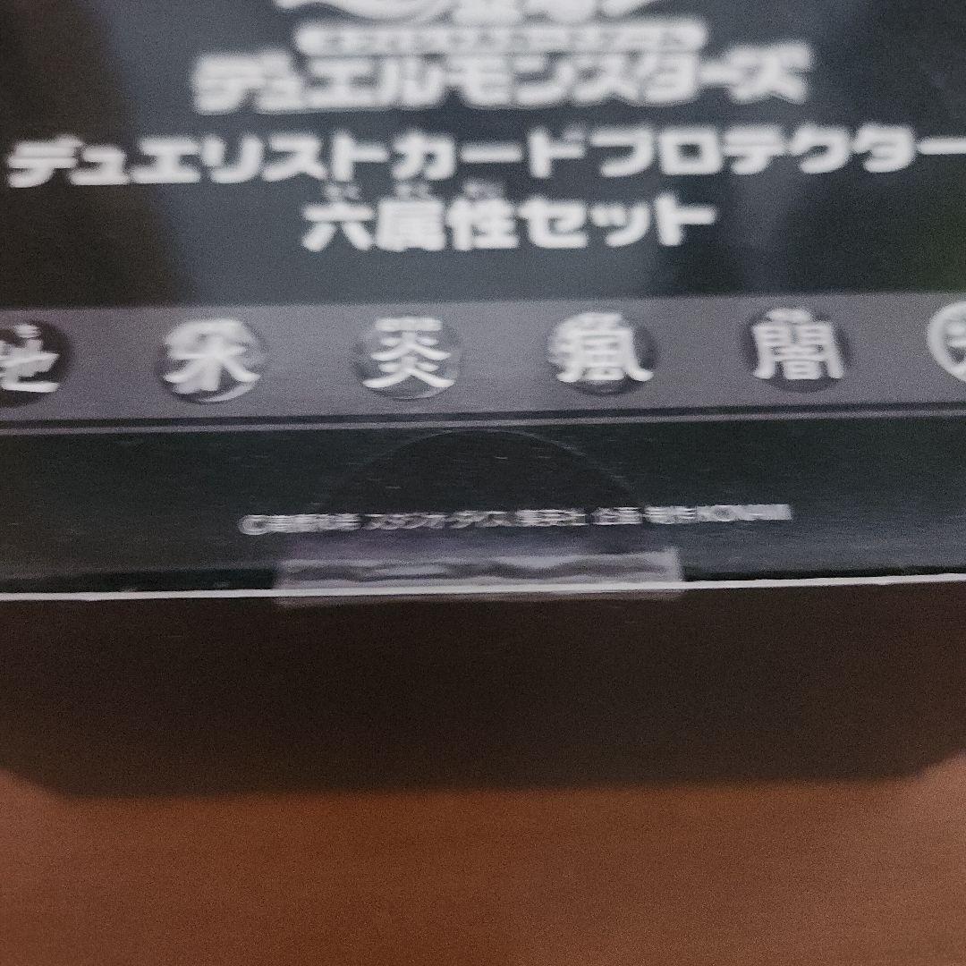 遊戯王 デュエリストカードプロテクター 六属性セット
