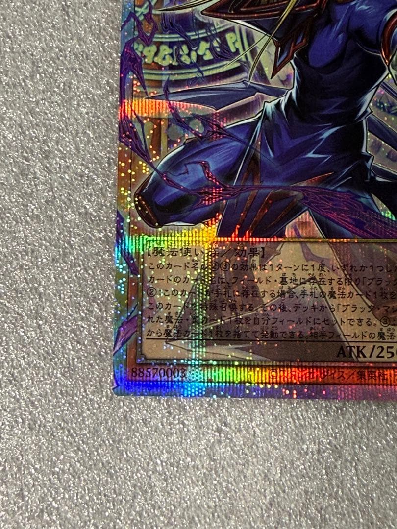 【白カケ】遊戯王 王のしもべ -ブラック・マジシャン　オーバーフレーム　プリズマ