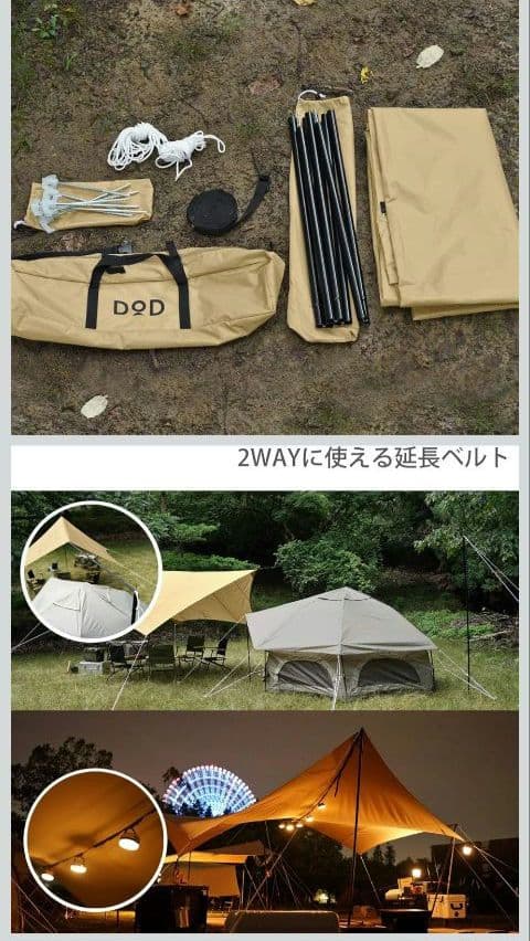 DOD ポリエステルタープ ベージュ　いつかのタープ&テント タープポール