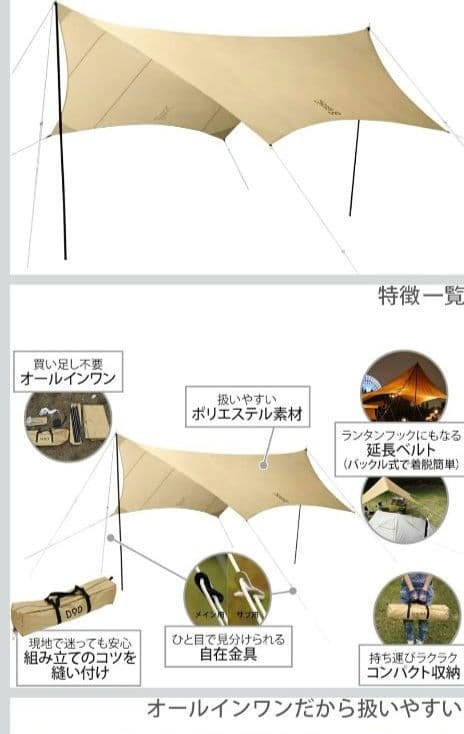 DOD ポリエステルタープ ベージュ　いつかのタープ&テント タープポール