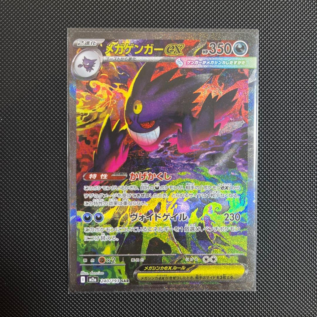 メガゲンガーEX SARセット