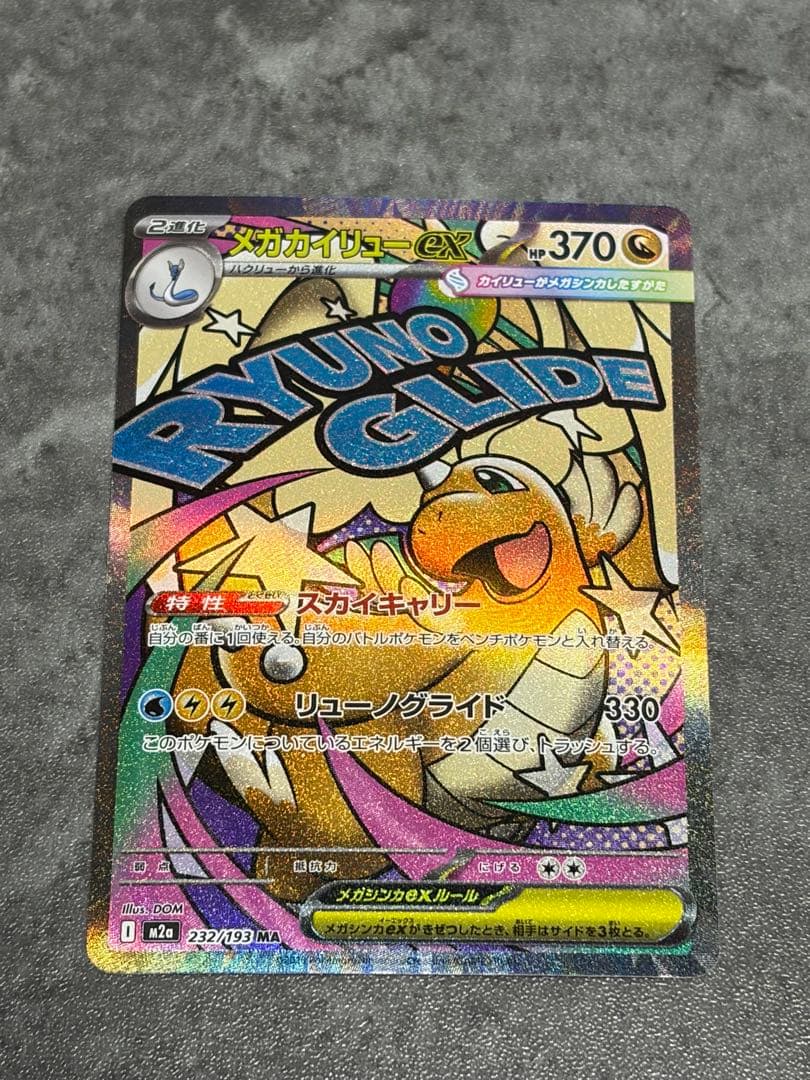 ポケモンカード　ハイクラスパックMEGAドリームex 1box シュリンク付