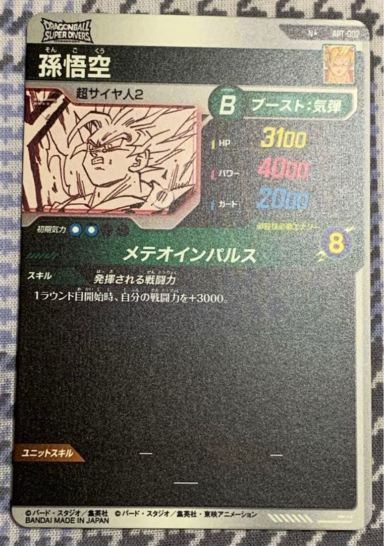 ドラゴンボール スーパーダイバーズ 40th アドバンスパック 孫悟空 パラレル