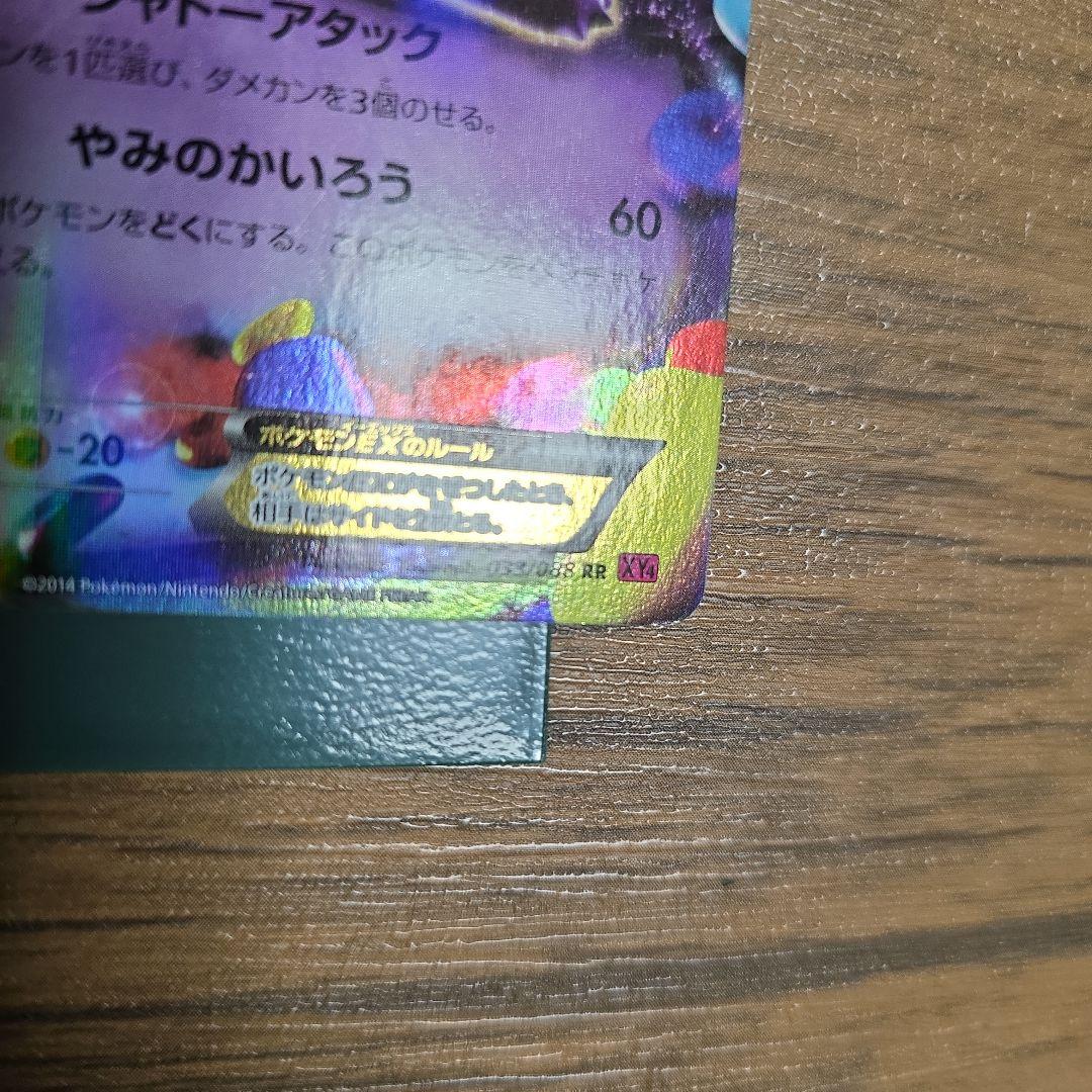 ポケモンカード　ゲンガーex 1ed　ファントムゲート　rr