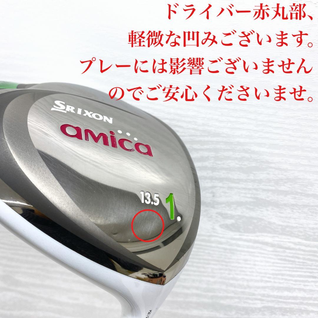 SRIXON amica スリクソン レディース ゴルフクラブ 初心者 セット