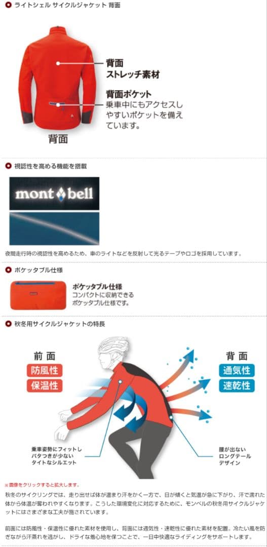 mont-bell モンベル ライトシェルサイクルジャケット M 自転車