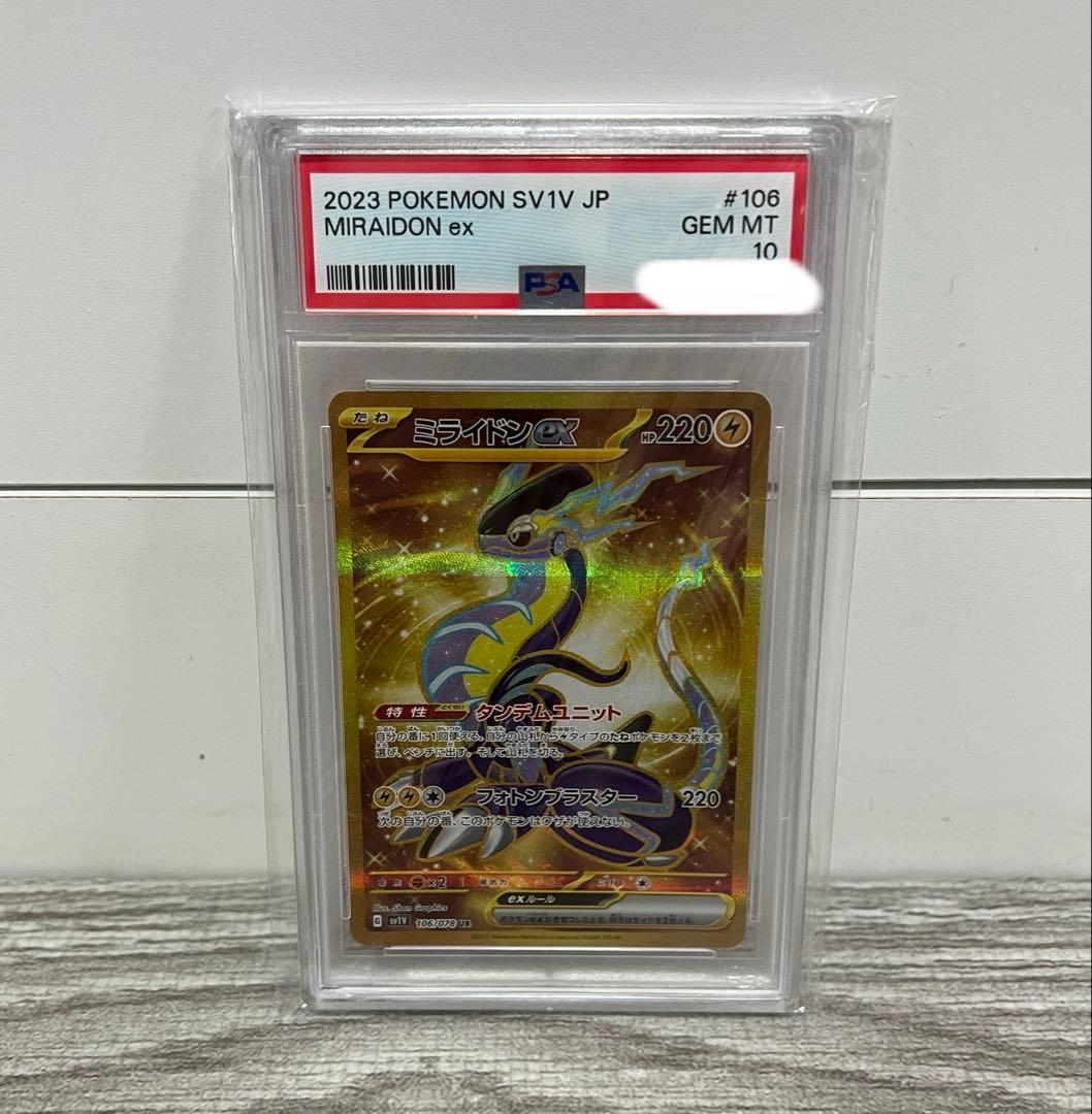 【PSA10】 ミライドン ex UR ポケモンカード