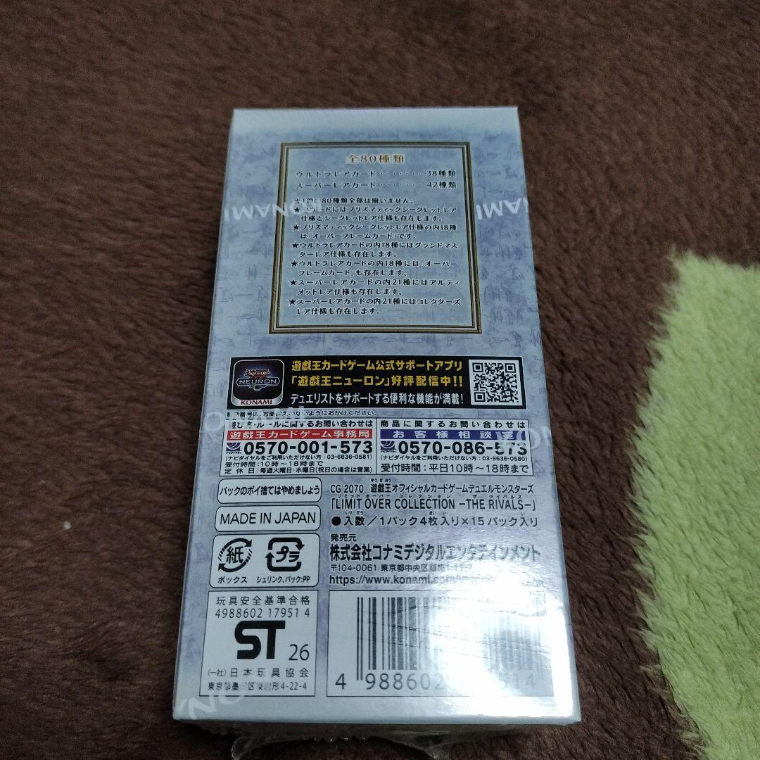 遊戯王 リミットオーバーコレクション ライバルズ 未開封シュリンク付きボックス