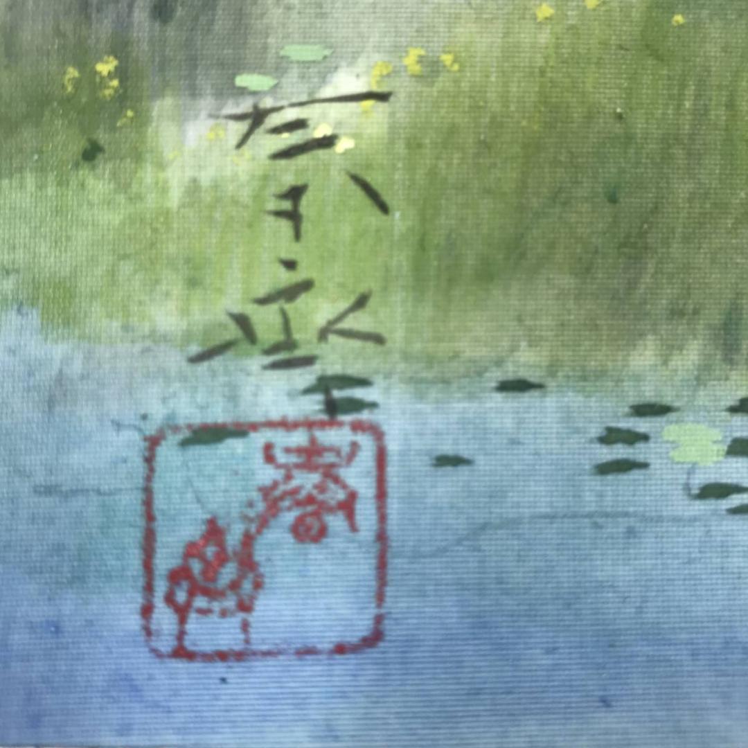 【真作】堀江春斎/水郷/山水図/横物/春湖漁舟図/掛軸☆宝船☆AB-500
