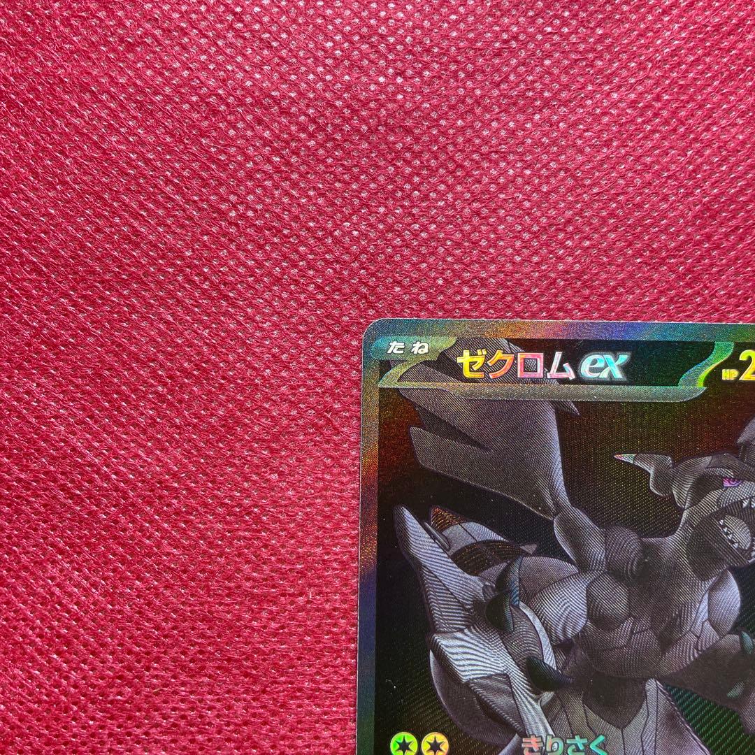 ゼクロムex BWR sv11B 174/086 ブラックボルト