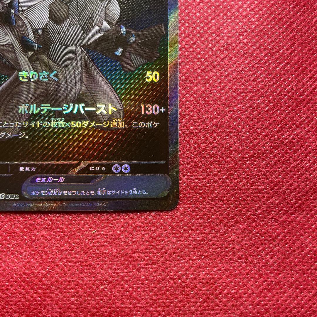 ゼクロムex BWR sv11B 174/086 ブラックボルト