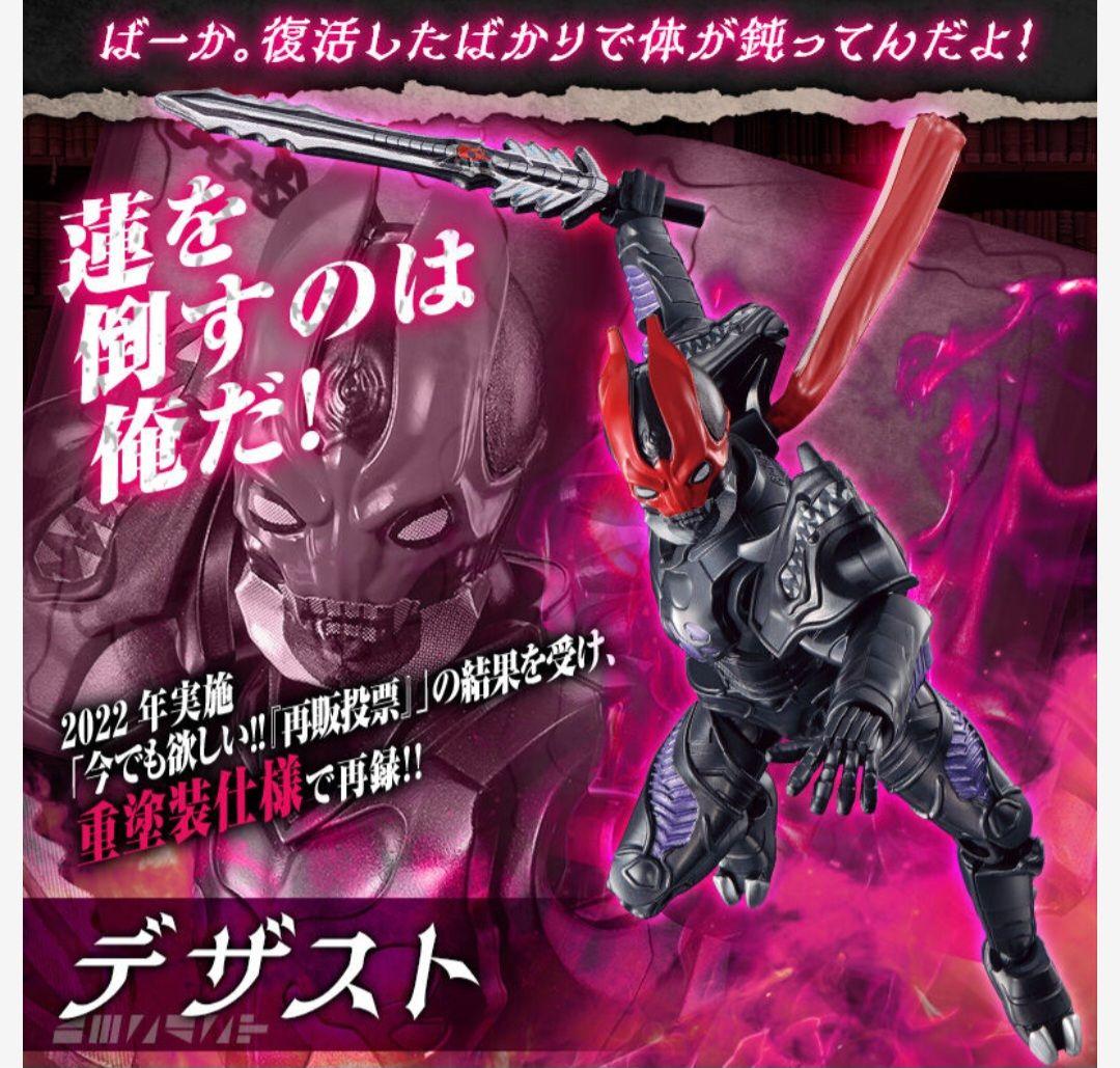 装動 仮面ライダーセイバー　復活のデザストセット