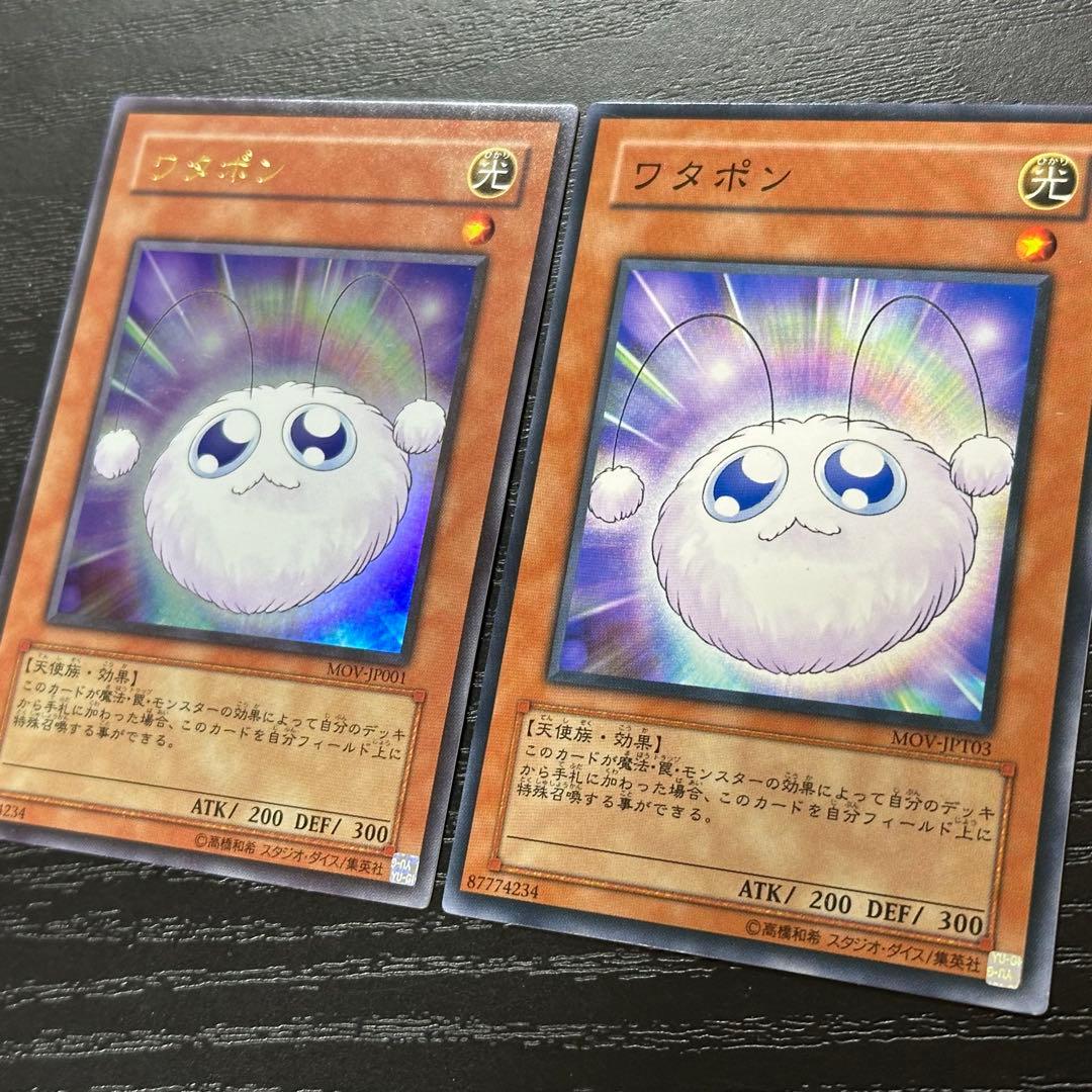 遊戯王 ワタポン ノーマル ウルトラ セット MOV