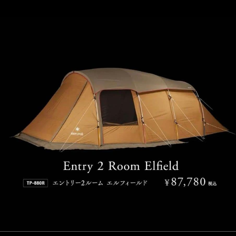 エルフィールド TP-880 エントリー2ルーム マットシート付 スノーピーク
