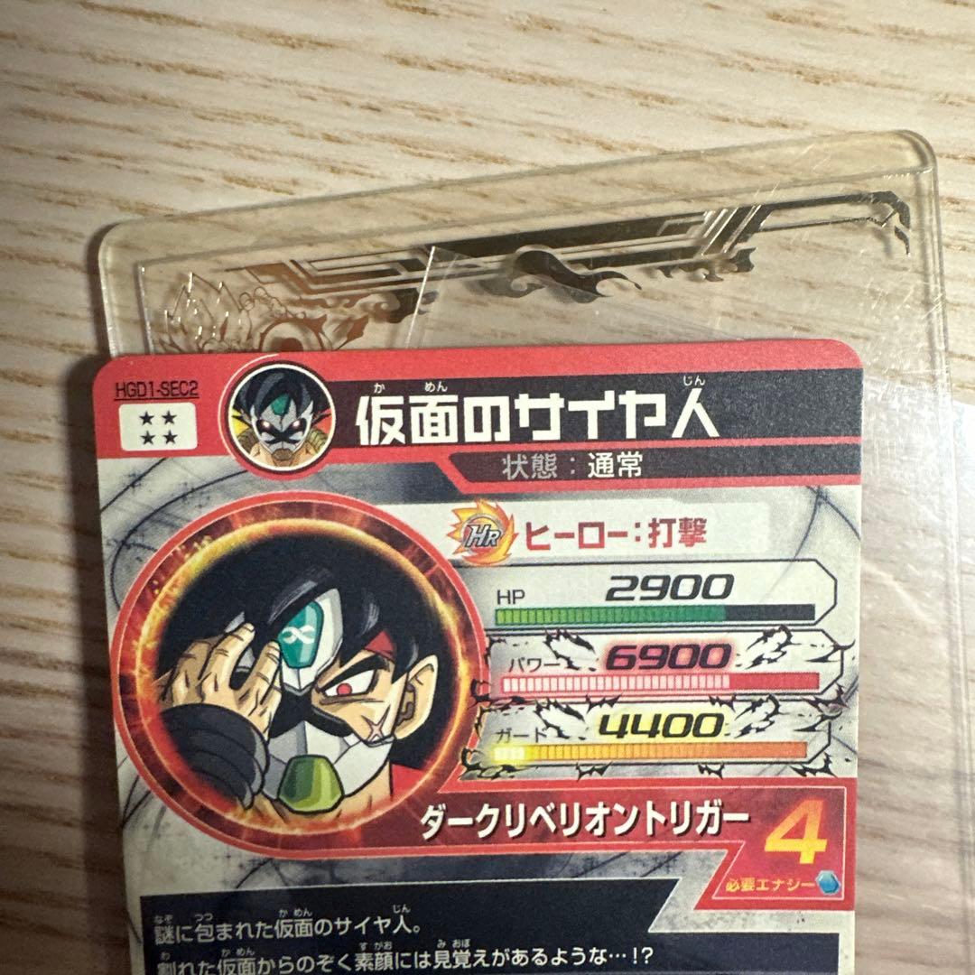 ドラゴンボールヒーローズ hgd1-sec2 仮面のサイヤ人　本家
