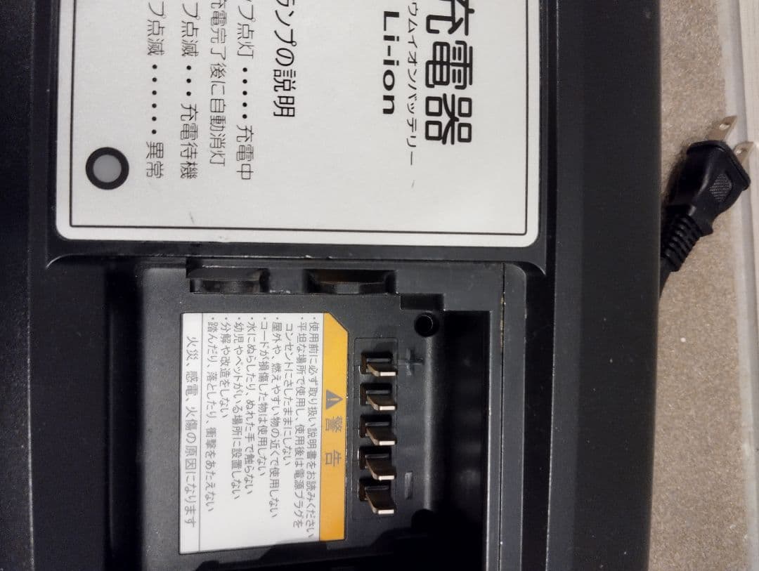【Mer☆Cari】ブリヂストン リチウムイオン充電器