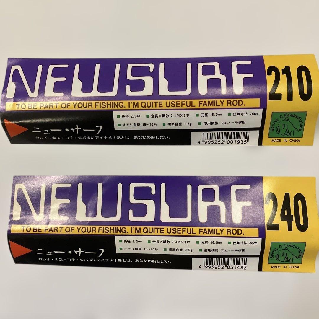 竿まとめ売り 210・240 各10本の20本セット