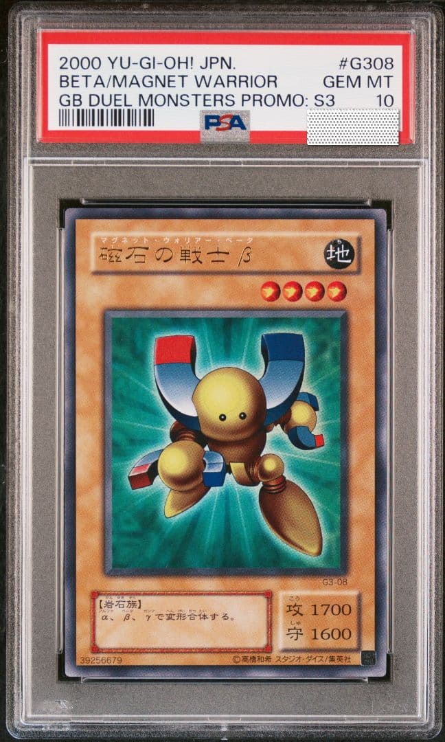 PSA10 2期 鑑定品 磁石の戦士 β α バルキリオン