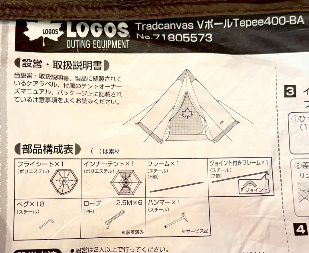 LOGOS テント Tradcanvas Vポール Tepee400-BA