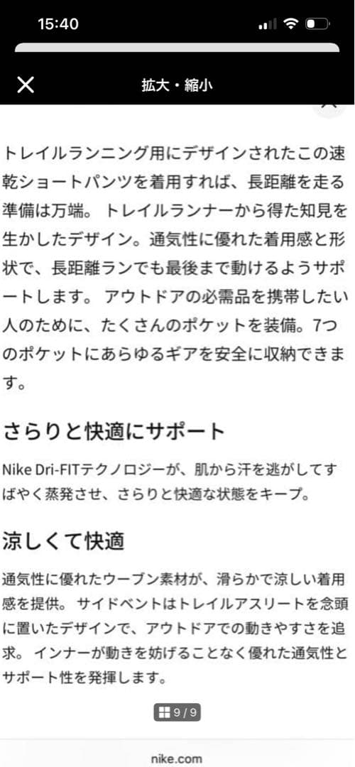 Nike Trail 黒 ショートパンツ　メンズS