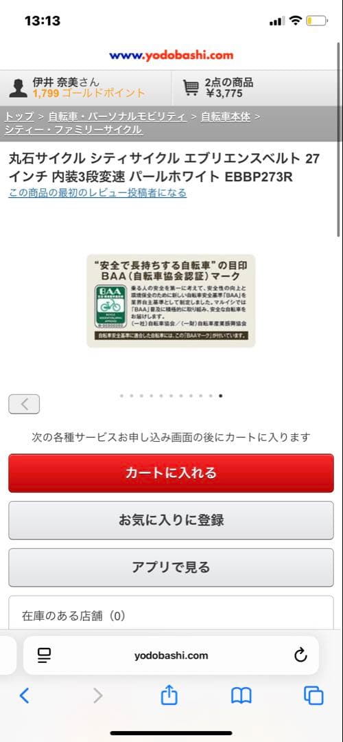 丸石シティサイクル　エブリエンス　26インチ　アルベルト　白　通学