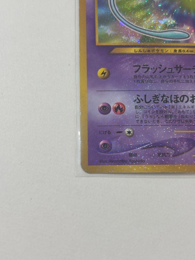 ミュウ　ひかるミュウ　旧裏　ポケモンカード