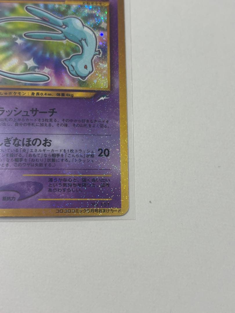 ミュウ　ひかるミュウ　旧裏　ポケモンカード
