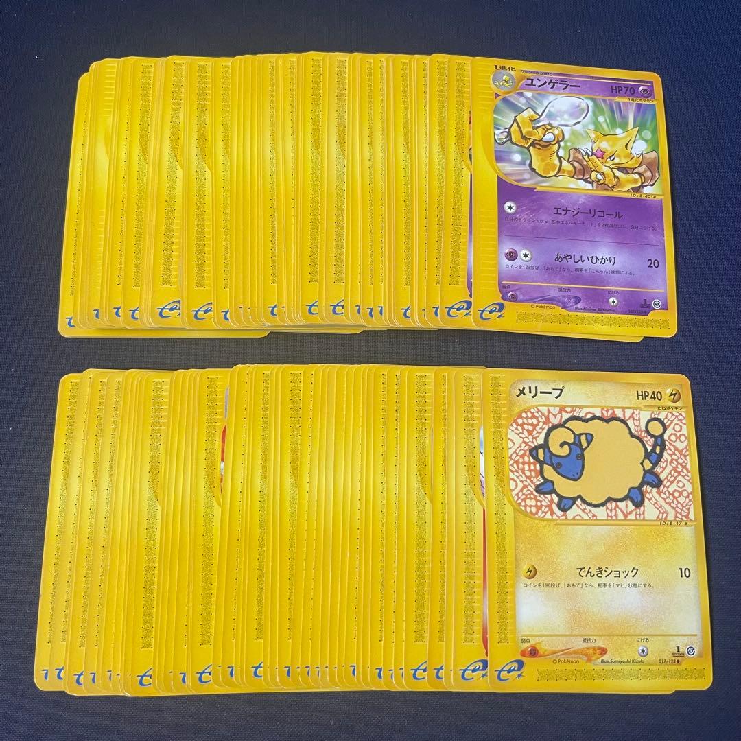 良品　ポケモンカードe 第1弾基本拡張パック ポケモンのみ　100枚まとめ売り