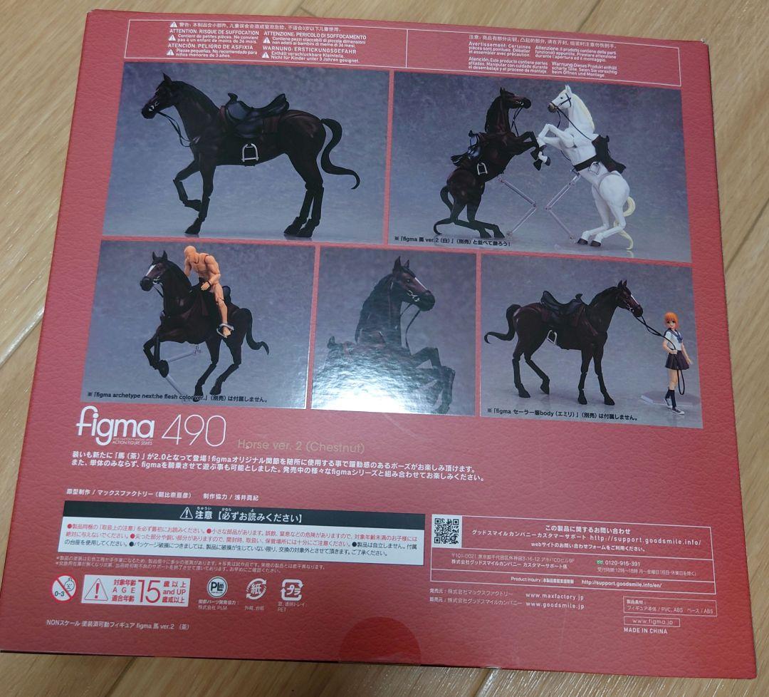 figma 490 馬 ver.2 （茶）