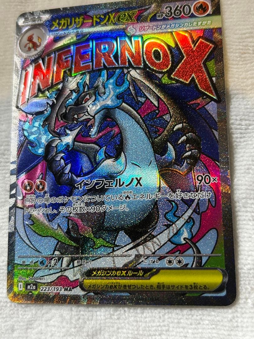 【美品】MリザードンEX UR XY2 メガリザードンex ma魂抜けエラー