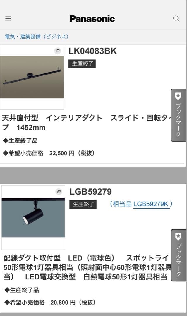 Panasonic LK04038BK ダクト　3灯　LED