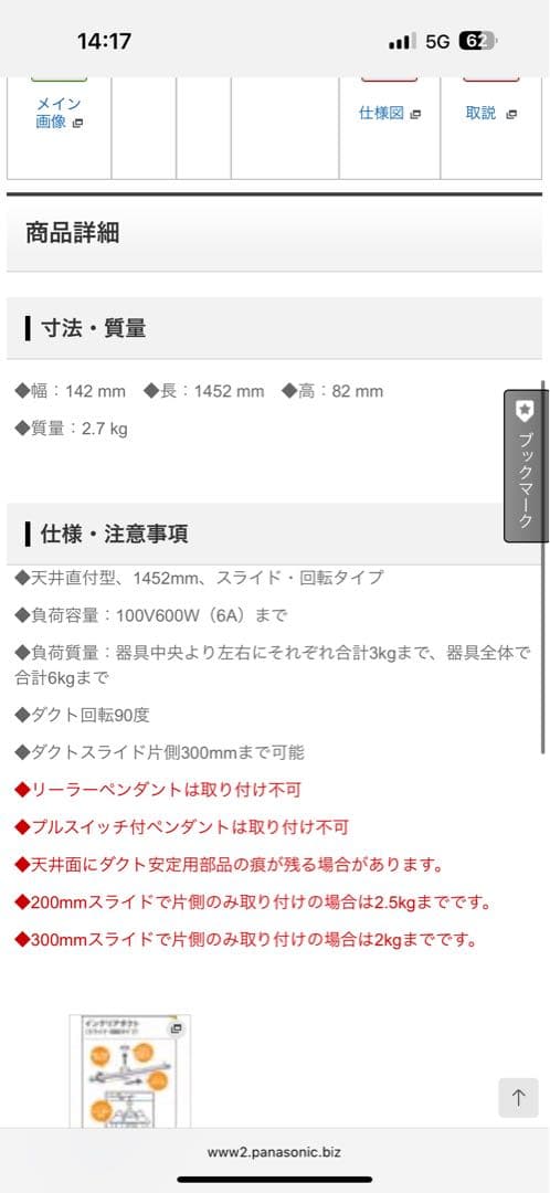 Panasonic LK04038BK ダクト　3灯　LED