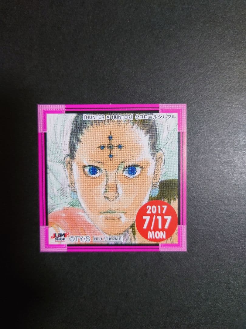 ハンターハンター　ジャンプショップ限定 365日ステッカー クロロ　ルシルフル