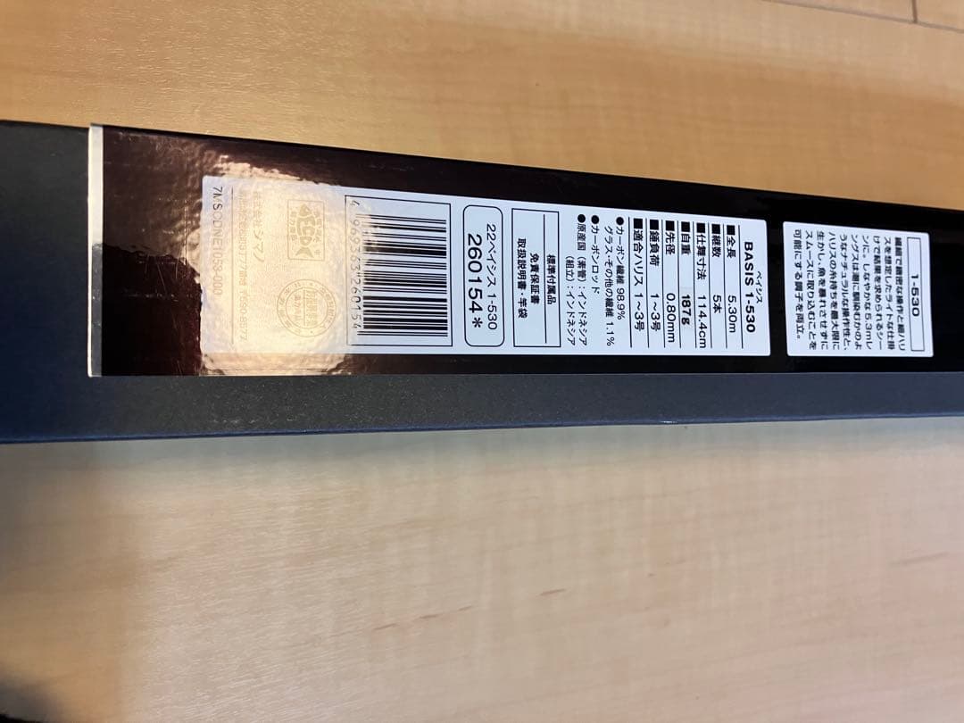 美品　シマノ22 ベイシス1−530