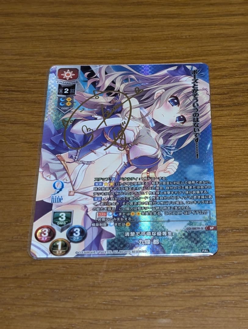 Lycee Overture 九條都 sp
