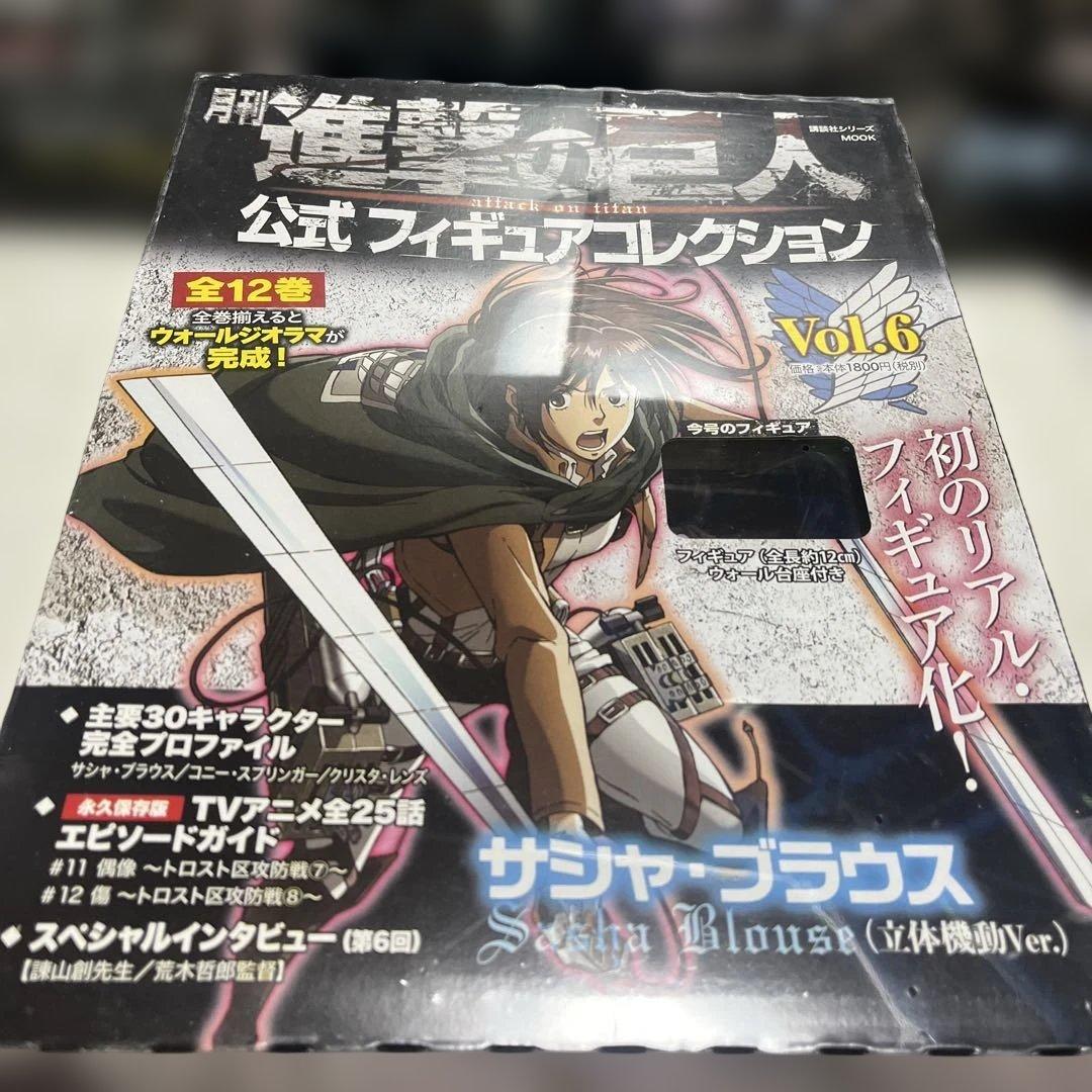 月刊 進撃の巨人 公式フィギュアコレクション