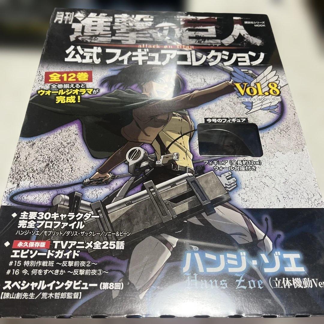 月刊 進撃の巨人 公式フィギュアコレクション