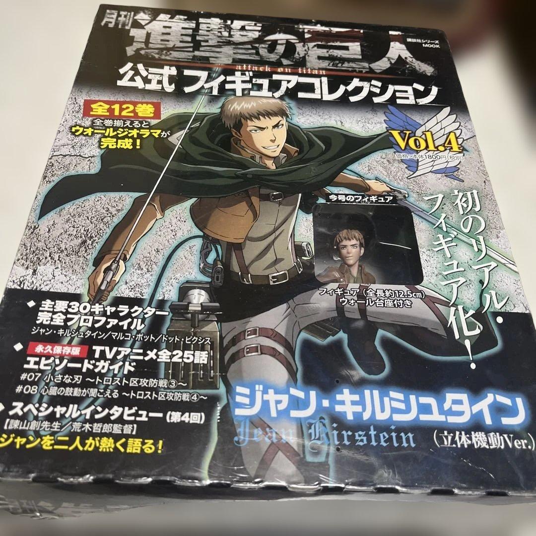 月刊 進撃の巨人 公式フィギュアコレクション
